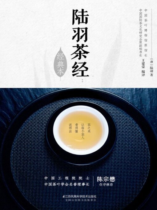 Cover image for 陆羽茶经